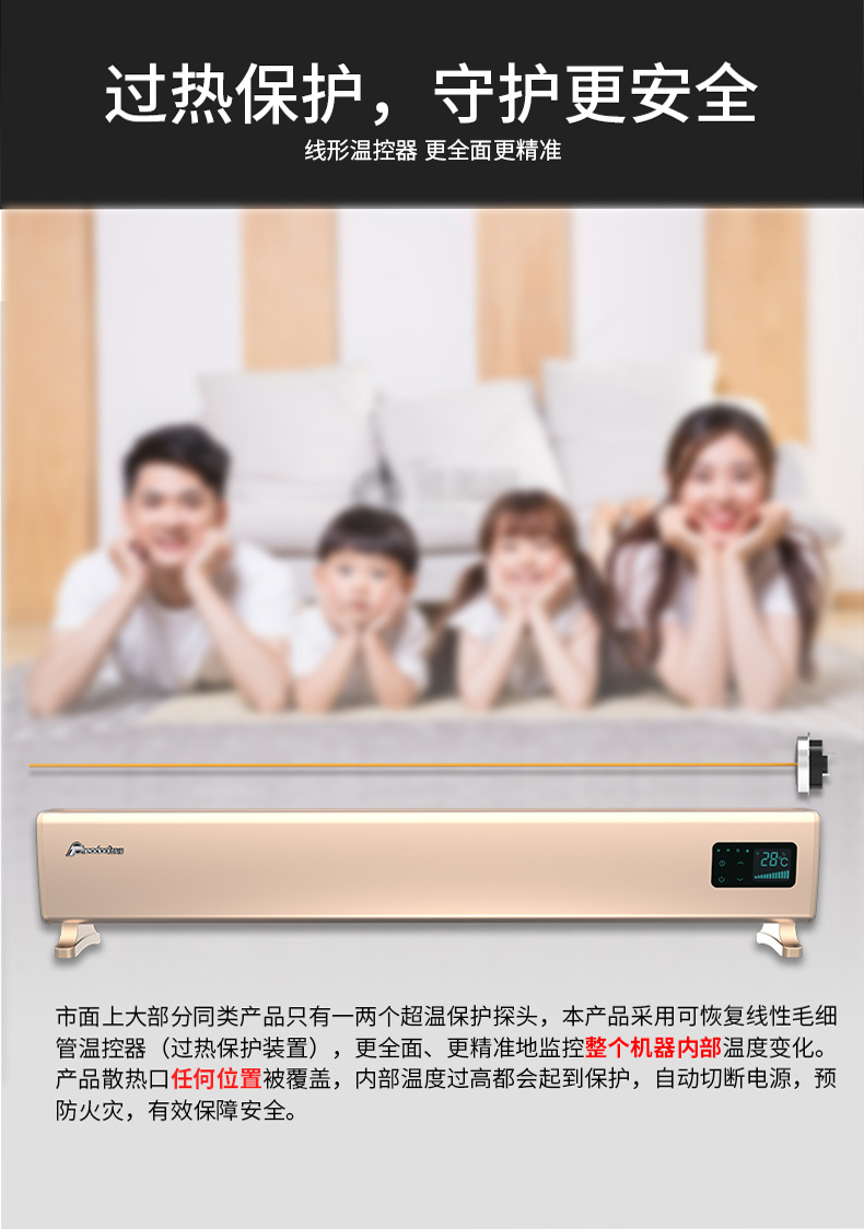 過(guò)熱保護(hù)，守護(hù)更安全